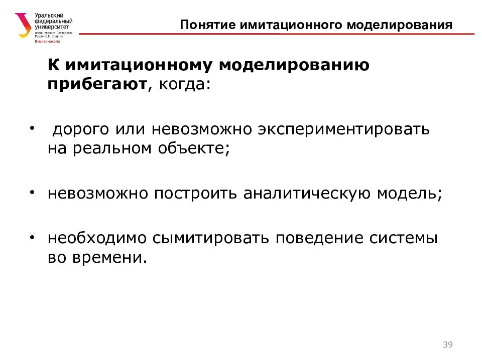 Нужно понятие. Понятие имитационного моделирования. Понятие об имитационных системах.