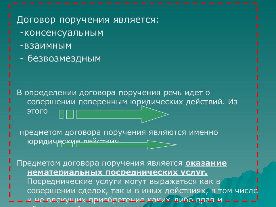 Поручение определенный. Договор поручения. Договор поручения является:. Предметом договора поручения является. Договор поручения цель.