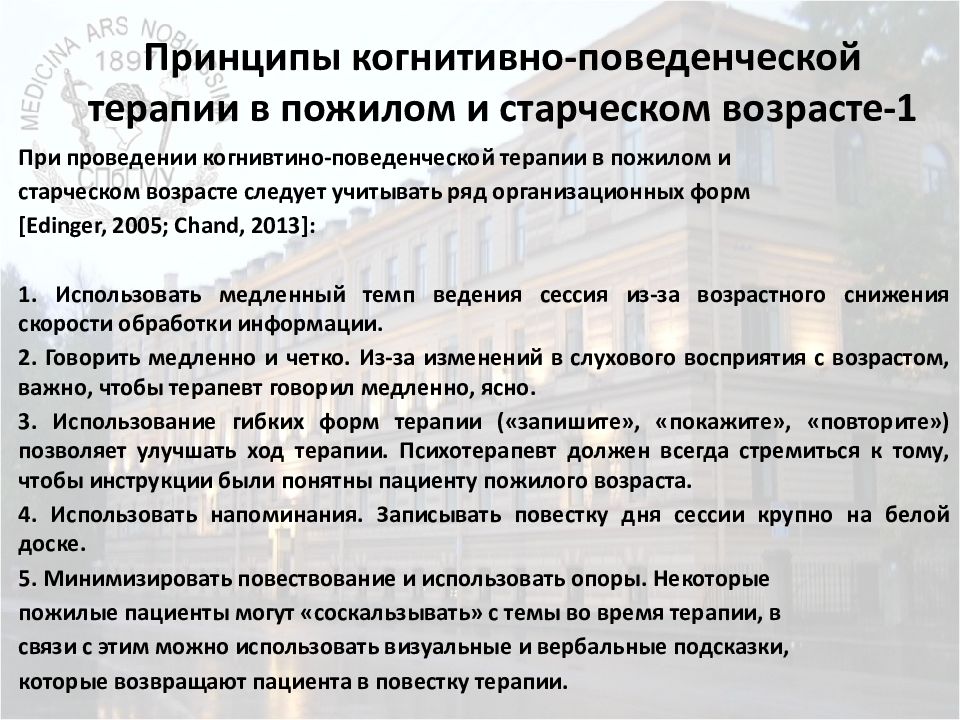 Организация медицинской помощи лицам пожилого и старческого возраста презентация