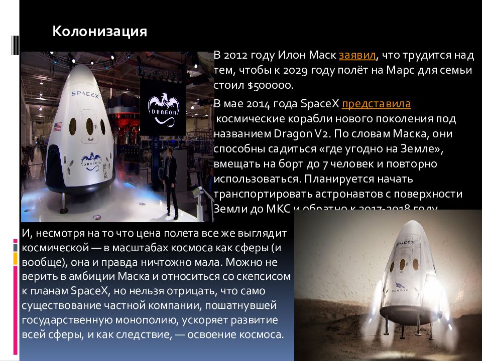 Планы space x