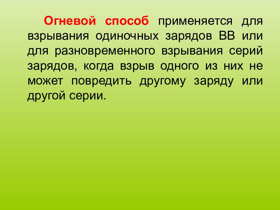 Назовите способ взрывания выберите один ответ a химический b по проводам c с помощью телефона