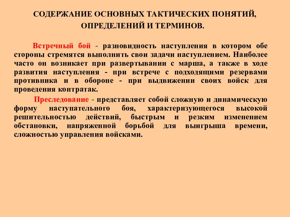 Тактика понятие и содержание. Нарушение эмбрионального развития. Мутагенные агенты. Причины нарушения эмбрионального развития. Факторы нарушения развития эмбриона.