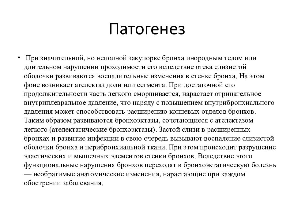 Бронхоэктатическая болезнь у детей презентация