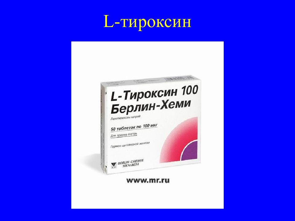 Тироксин 50 мкг. L тироксин. Л тироксин 150. Тироксин 100. Л тироксин 25.