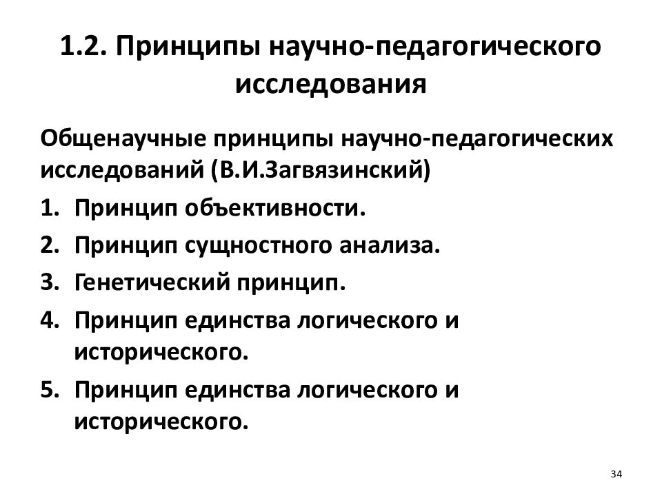 Презентация на тему методология и методы педагогического исследования