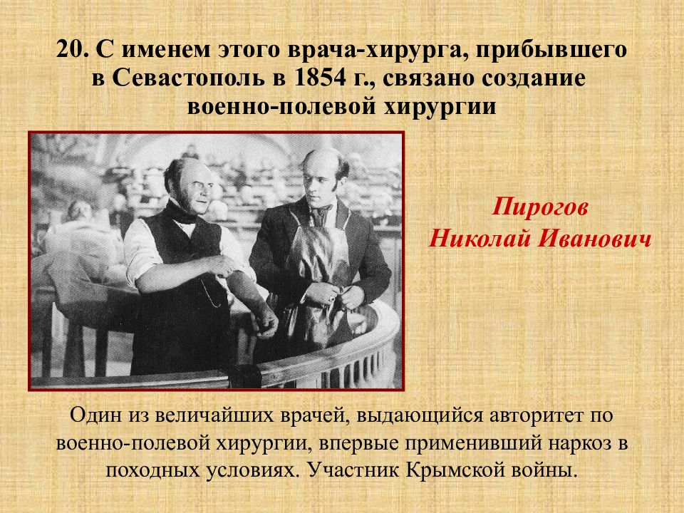 Создание военно полевых судов. Рассказ о Великом враче. Великие врачи России вошедшие в историю.