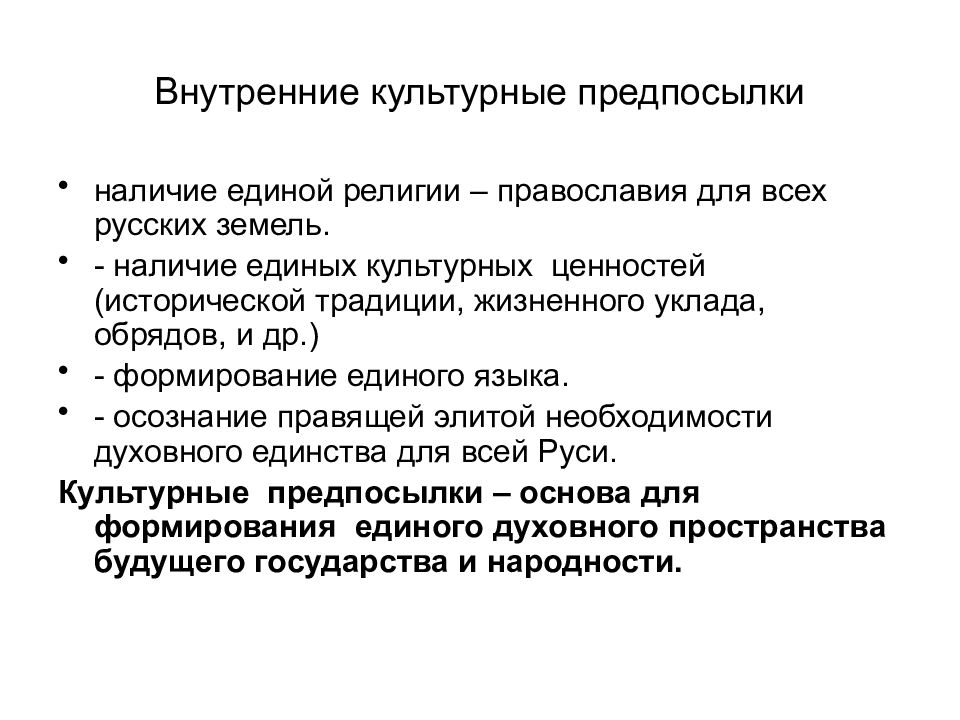 Обучение от государства. Культурные предпосылки становления цифровой среды. Что отражает внутреннюю культуру человека. Культурные предпосылки для Вики. Язык как предпосылка культуры традиции их сущность.