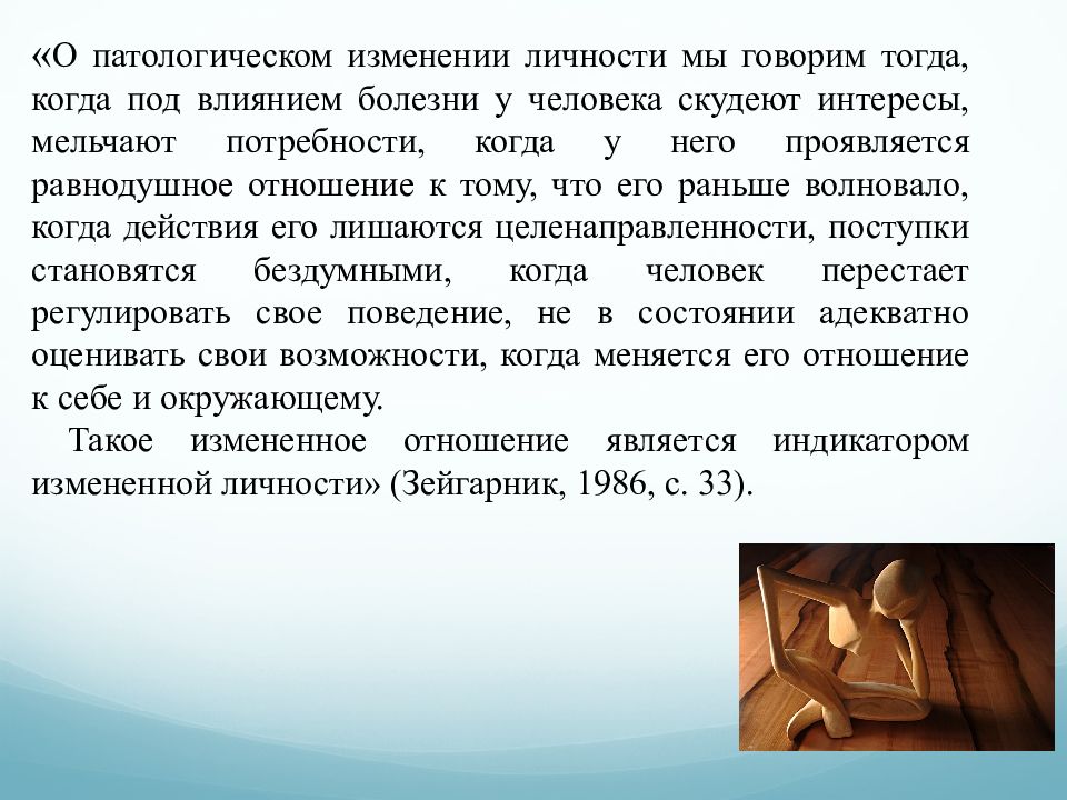 Что значит апатичный. Смысловая сфера личности. Смысловая сфера личности Братусь. Апатичное отношение это. Мельчают что значит.