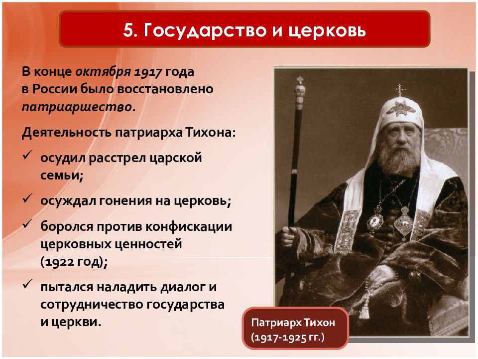 Как изменилось отношение к церкви. Церковь и государство в 1920-е годы. Отношение Советской власти к церкви. Власть и Церковь 1920.