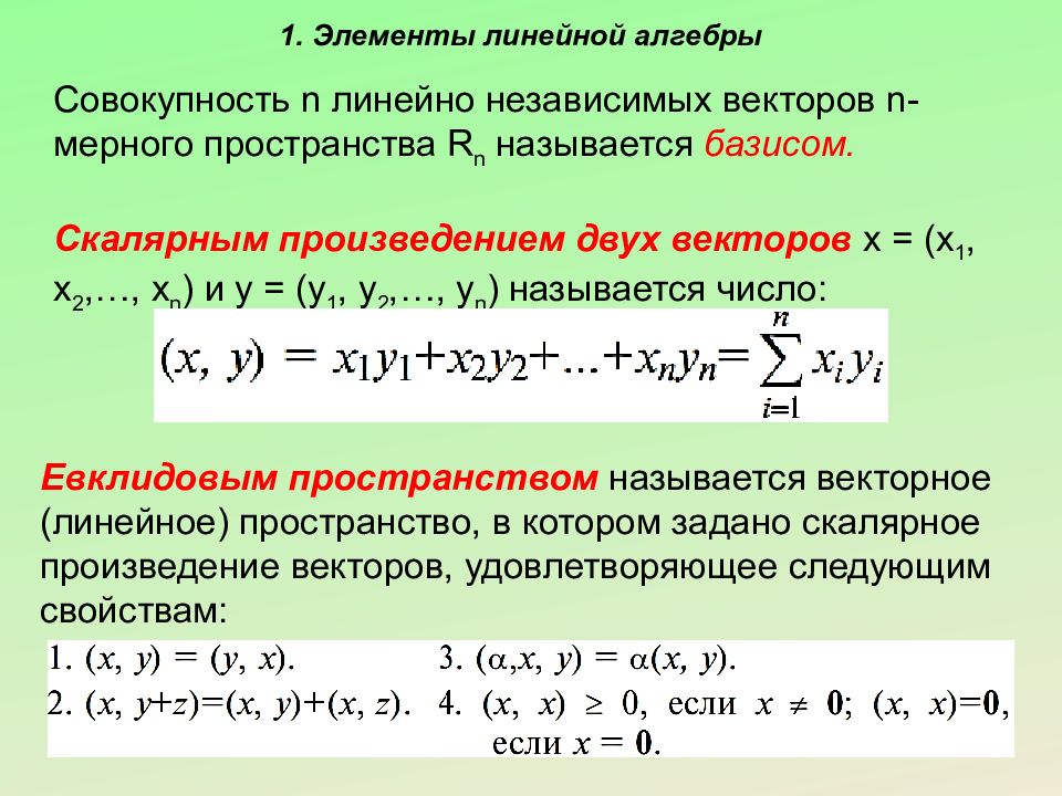 Линейный вектор. Скалярное произведение линейная Алгебра. Скалярное произведение векторов. Произведение векторов линейная Алгебра. Скалярное произведение векторов линейная Алгебра.