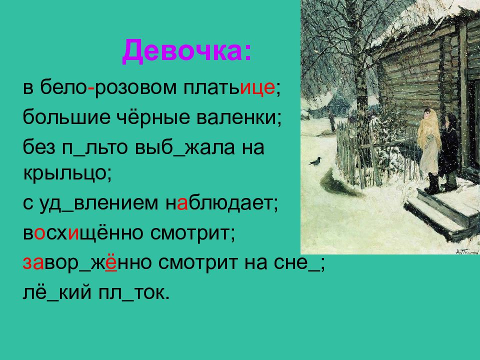 Пластов 1 снег сочинение