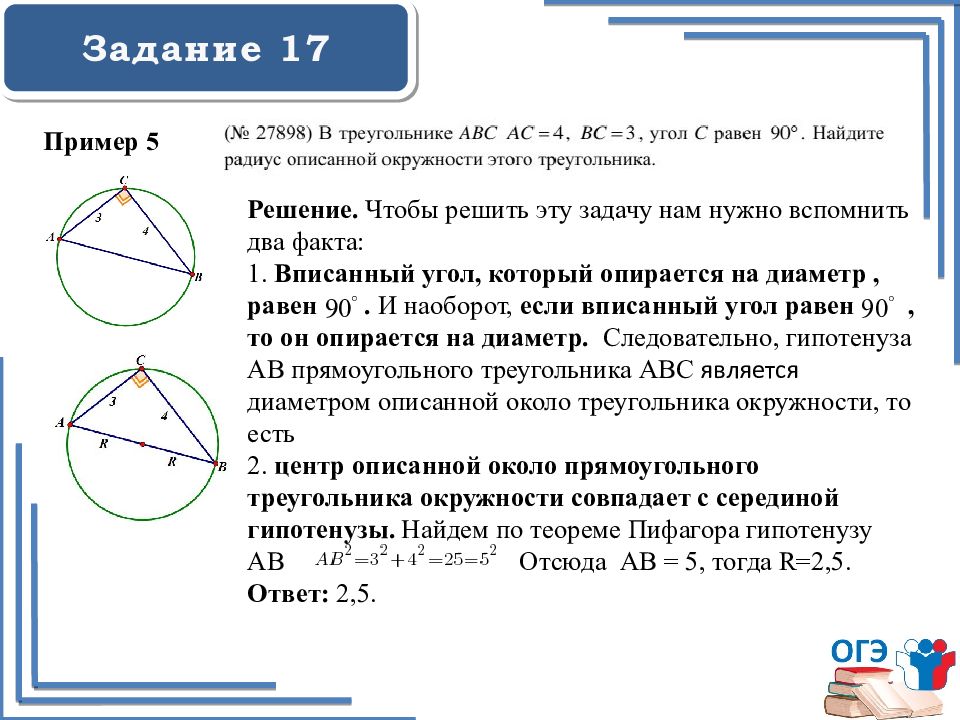 Окружность в огэ презентация