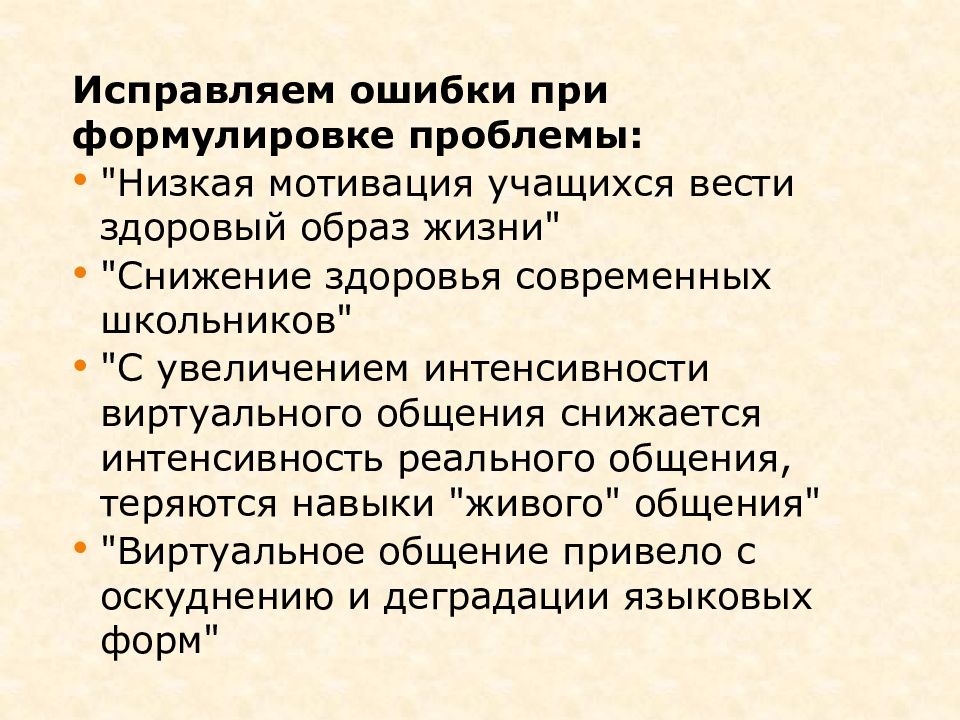 Способы достижения цели проекта сформулированные с учетом темы и проблематики проекта называются