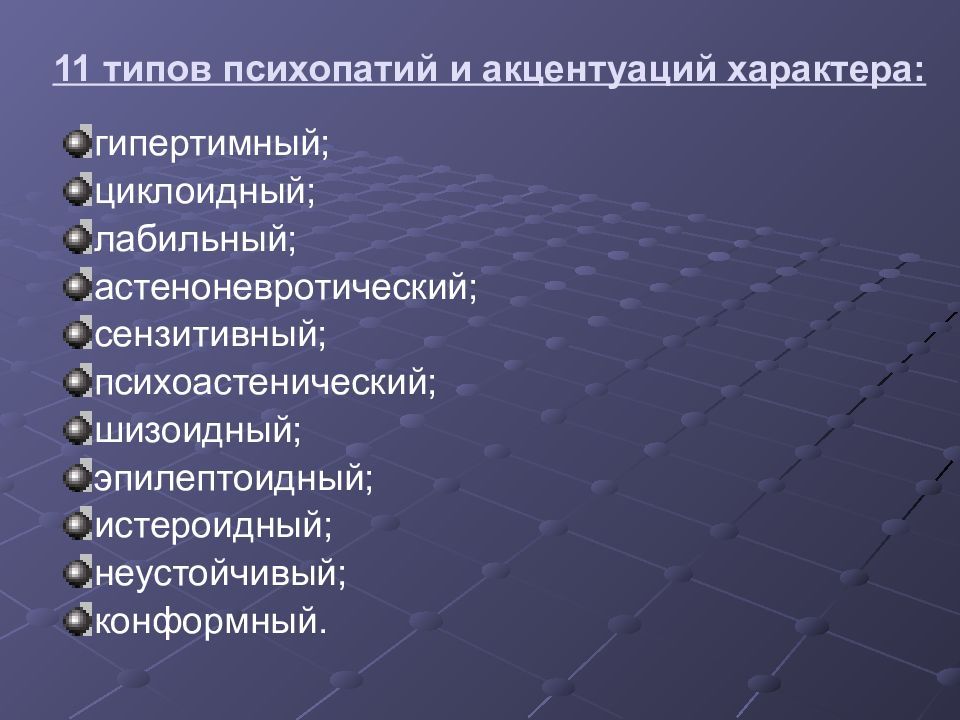 Отличие и сходства психопатии и акцентуации характера презентация