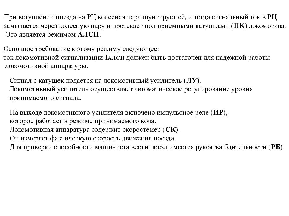 Автоматика и телемеханика на железнодорожном транспорте презентация