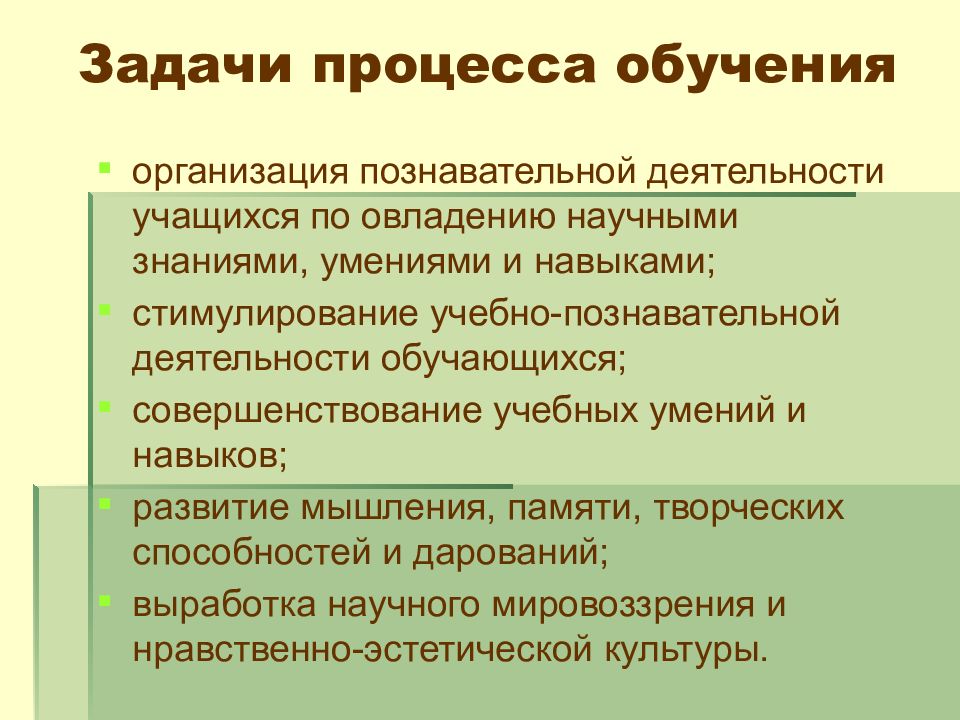 Сущность процесса обучения презентация