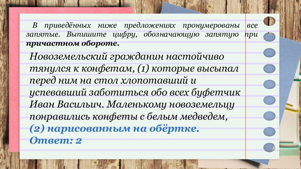 Приведенном ниже предложении пронумерованы все. Выпишите цифры обозначающие запятые при сравн обороте.