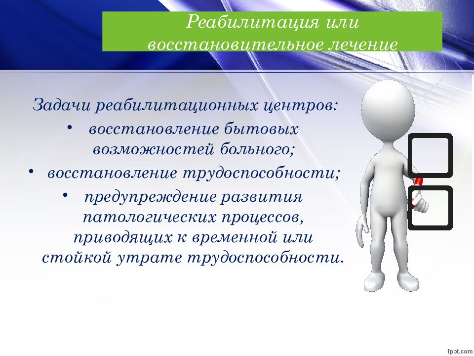 Возможность реабилитации. Презентация на тему реабилитация. Задачи реабилитационного центра. Презентация реабилитационного центра. Реабилитация примеры.