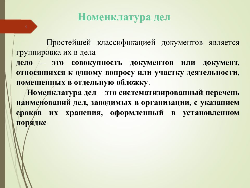 Хранение номенклатуры. Номенклатура хранения документов. Номенклатура дел электронных документов. Номенклатура дел библиотеки. Сроки хранения библиотечной документации.