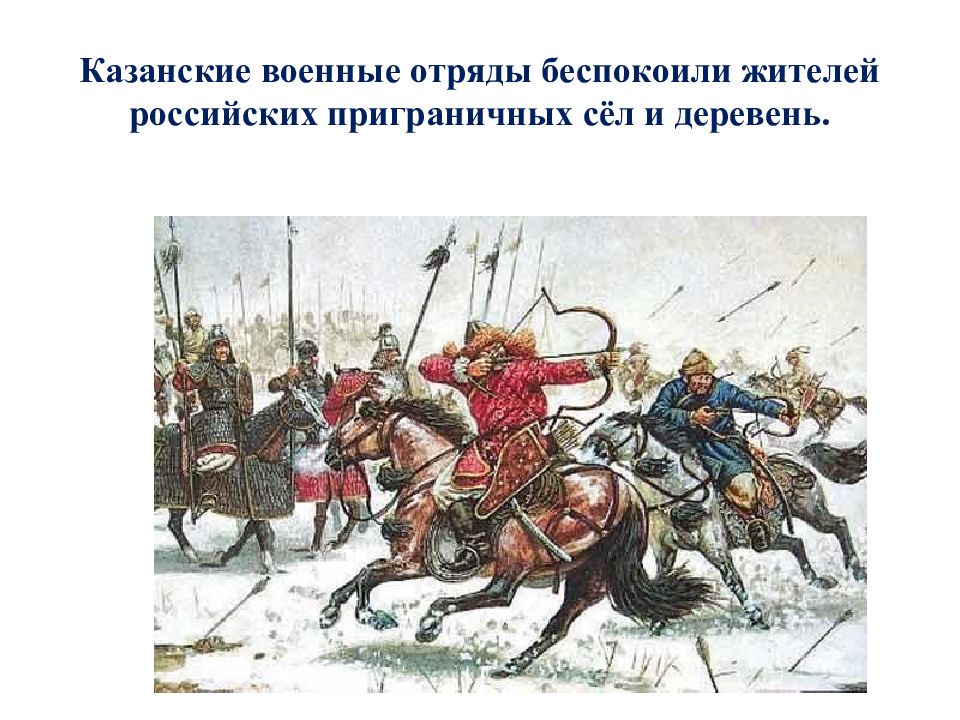 Последствия присоединения казанского астраханского и сибирского ханства