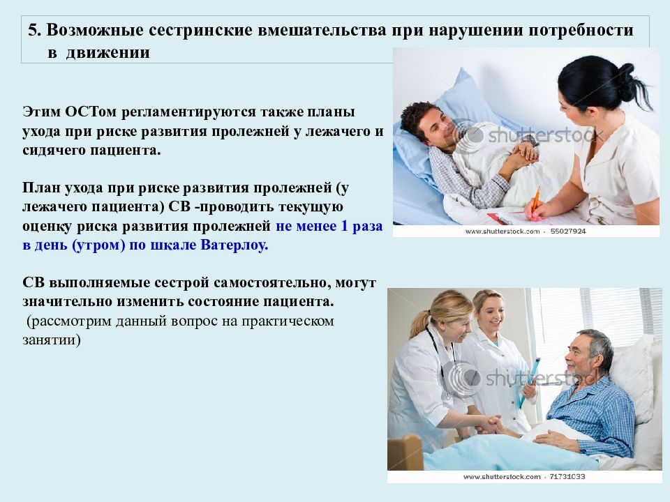 Первым действием медсестры по плану ухода за пациентом после операции под общей анестезией