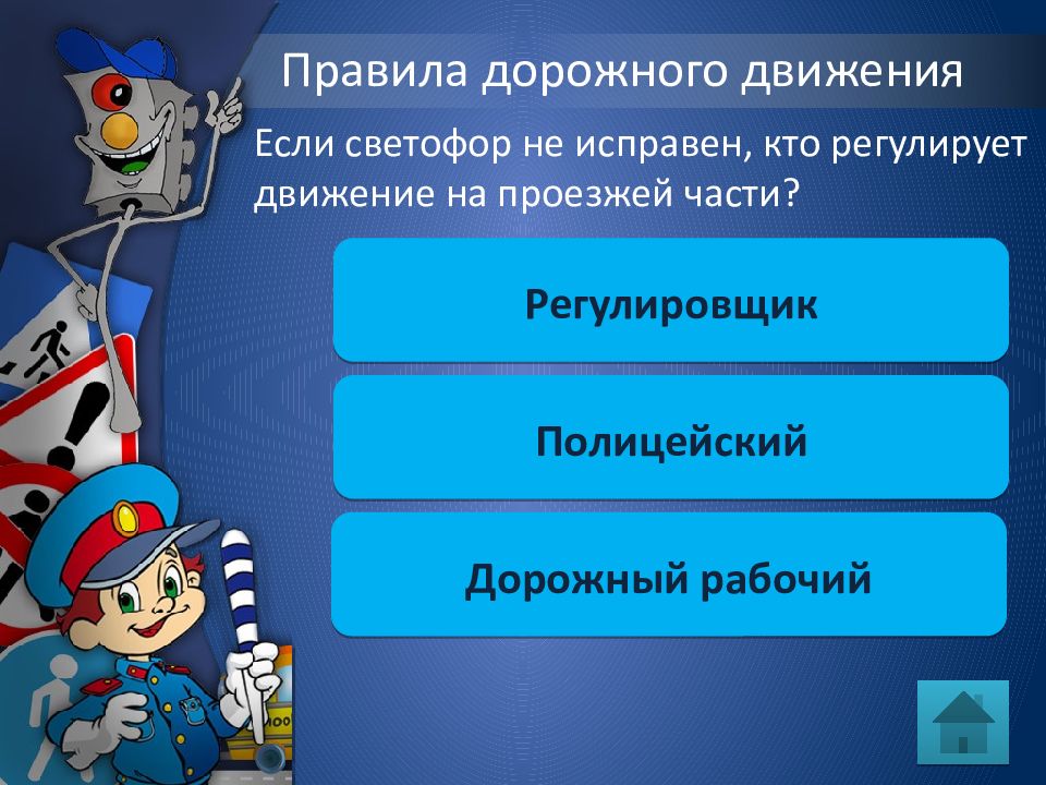 Презентация по обж 8 класс правила дорожного движения