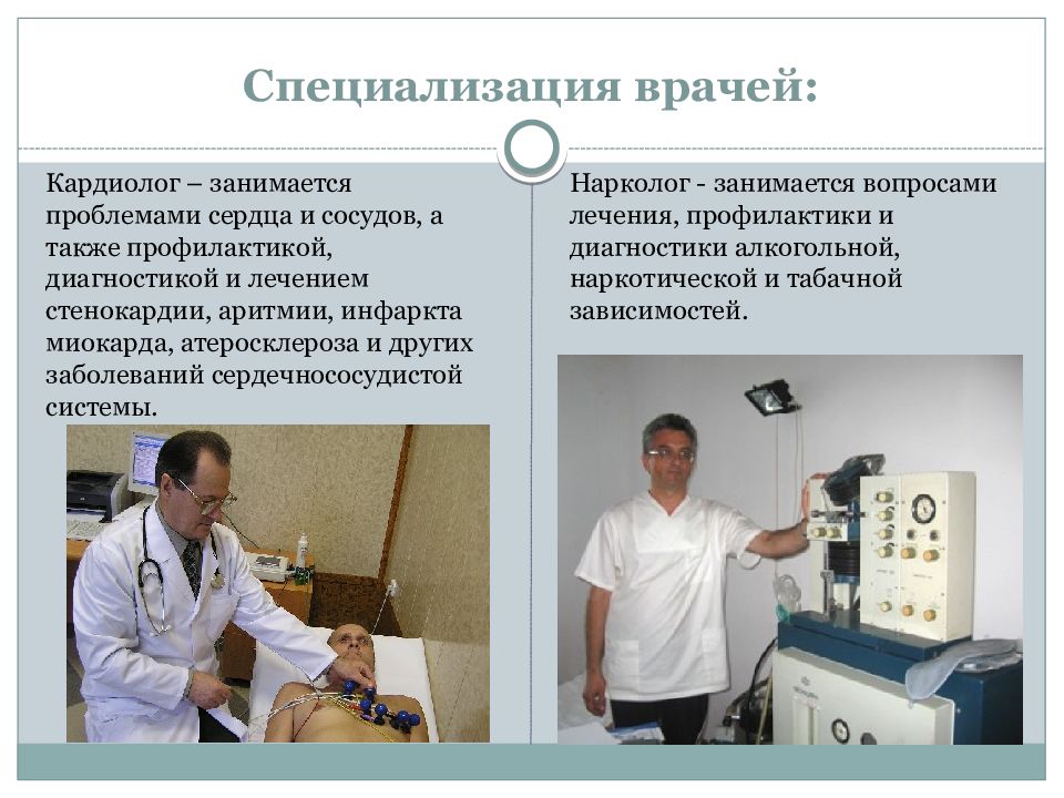 Специализация врача. Врач кардиолог специализация. Чем занимается кардиолог. Врачи специализирующиеся на проблемах лишнешнего. Как специальности у врач кардиолог.