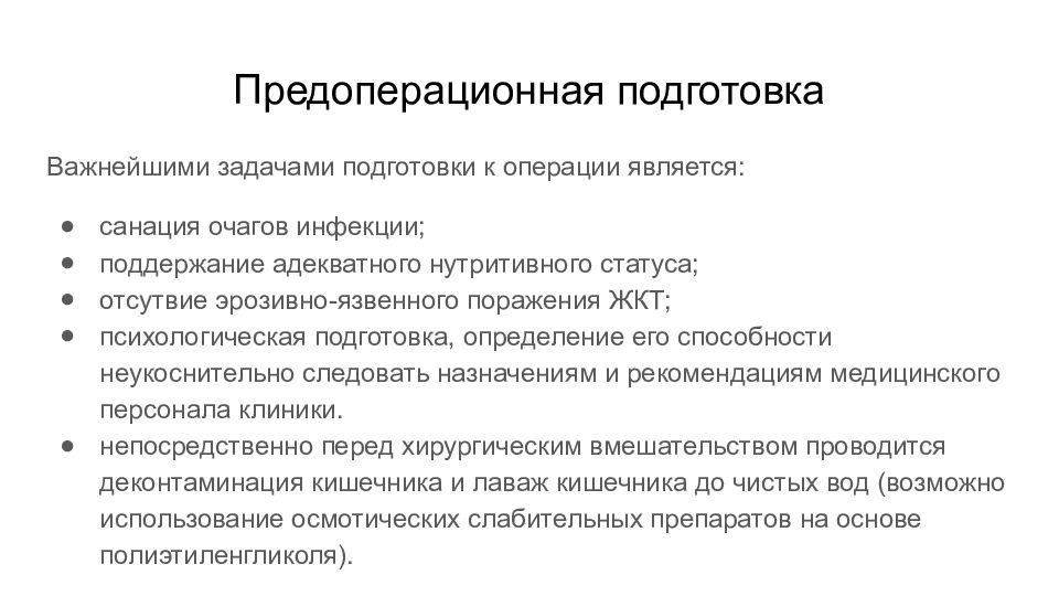 Трансплантация кишечника презентация