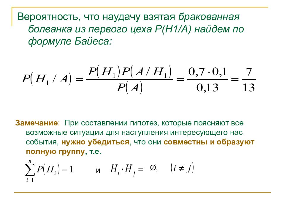 Формула полной вероятности 10 класс. Теория вероятностей. Вероятность это в теории вероятности. Теория вероятности математика. Простая теория вероятности.