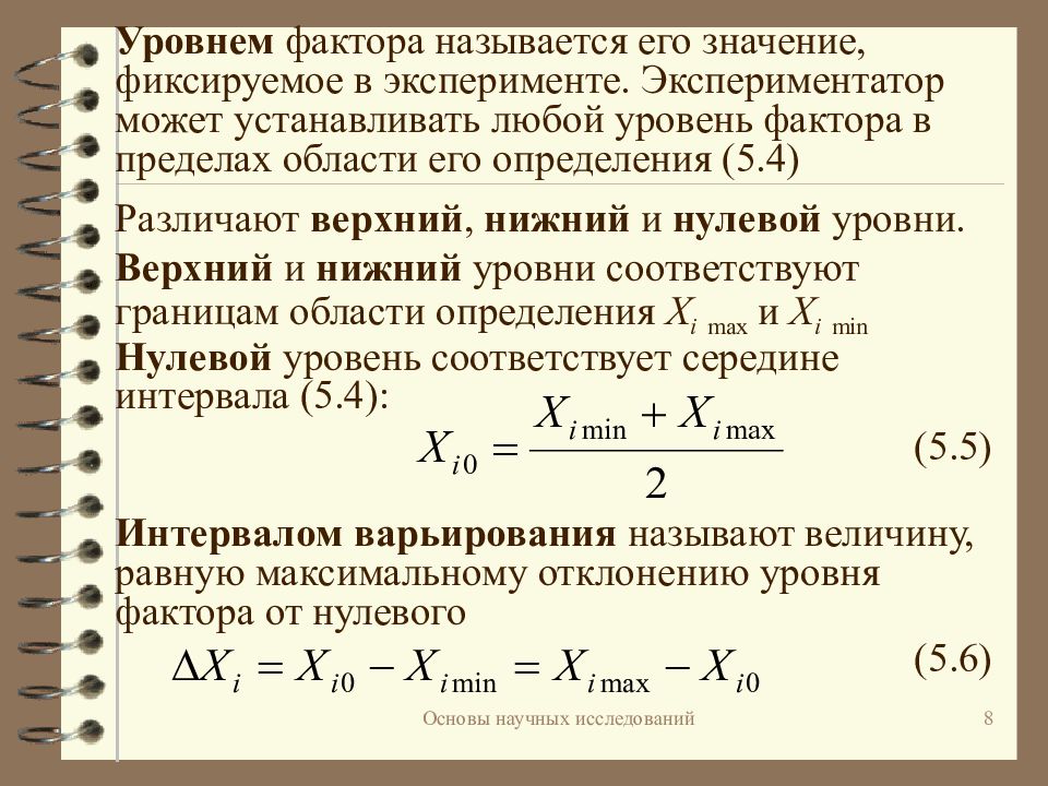 Смысл взаимодействия в факторном экспериментальном плане состоит в следующем