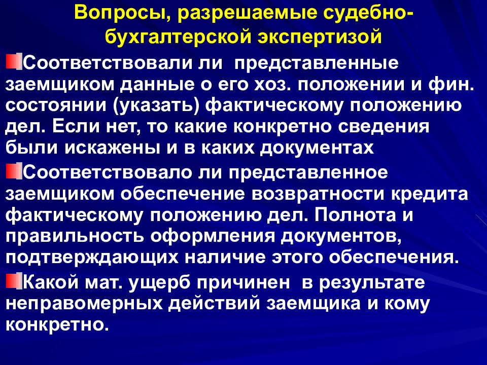 Вопросы для экспертизы. Судебно-бухгалтерская экспертиза вопросы. Вопросы судебному эксперту. Судебно-бухгалтерская экспертиза вопросы эксперту. Вопросы по судебной экспертизе.