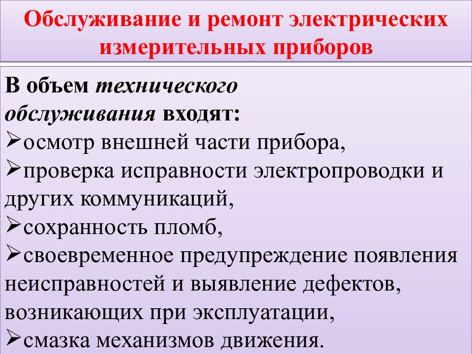 Ремонт электроизмерительных приборов презентация