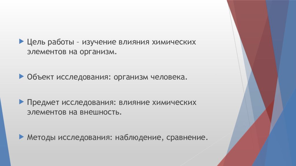 Дефицит элементов и внешность проект