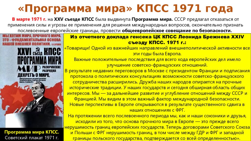 Что такое кпсс. «Разрядка» (1962–1979). Программа мира была принята. Программа мира 1971 год. Программа мира КПСС.