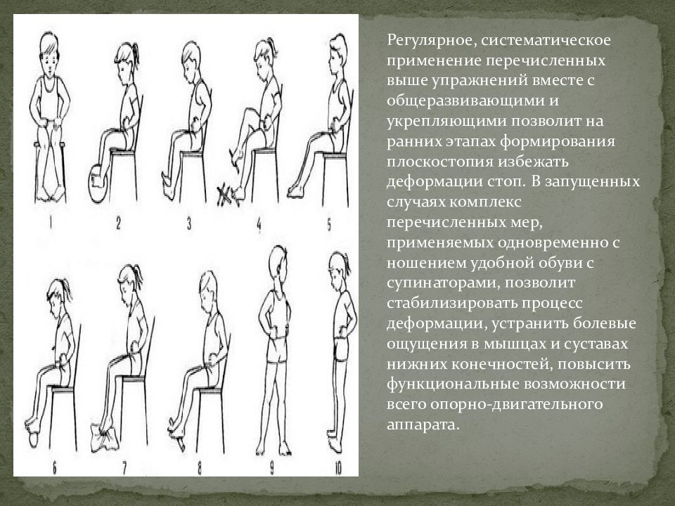 Лечебная гимнастика при плоскостопии с картинками