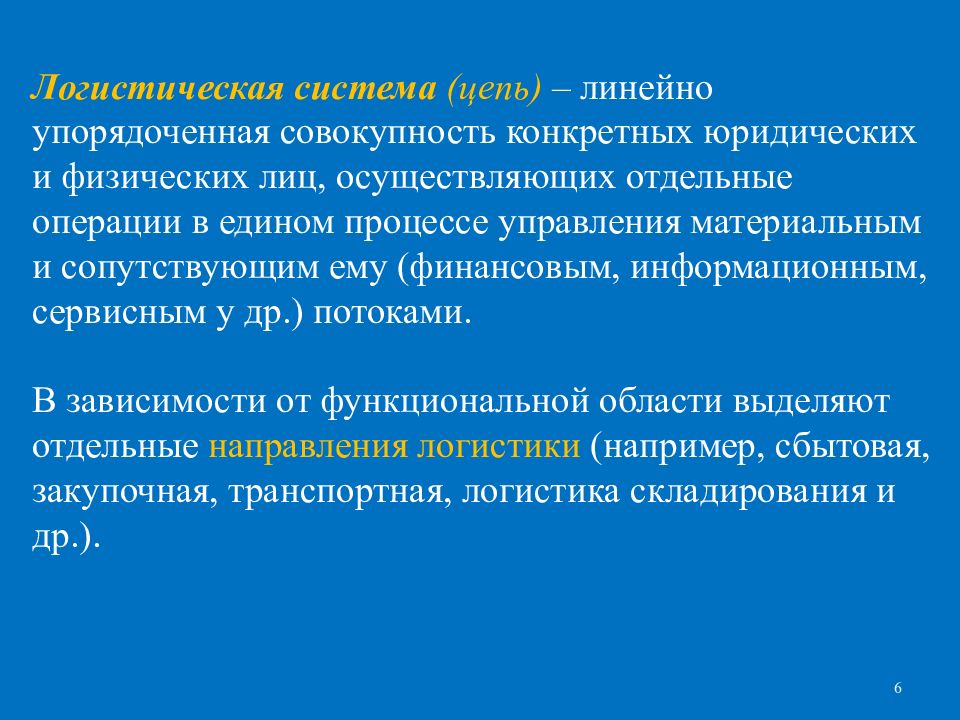 Упорядоченная совокупность. Линейно упорядоченная совокупность. Система это упорядоченная совокупность. Линейно упорядоченная совокупность звеньев.