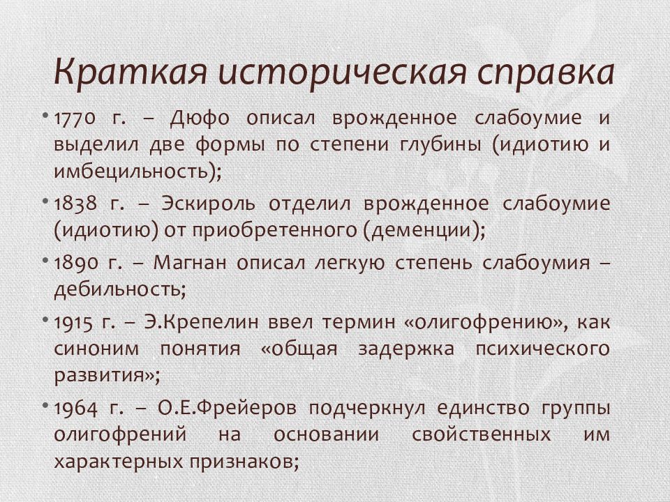 Умственная отсталость психиатрия презентация