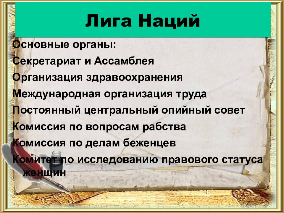 Послевоенное урегулирование и революционные события в европе презентация 11 класс