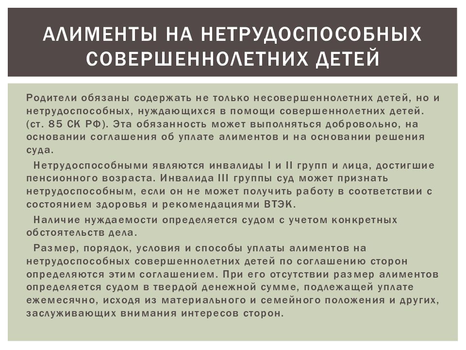 Алименты если ребенок учится. Алименты на совершеннолетних нетрудоспособных. Алименты на совершеннолетнего ребенка инвалида. Алименты на совершеннолетних нетрудоспособных размер. Право на алименты нетрудоспособных совершеннолетних детей.