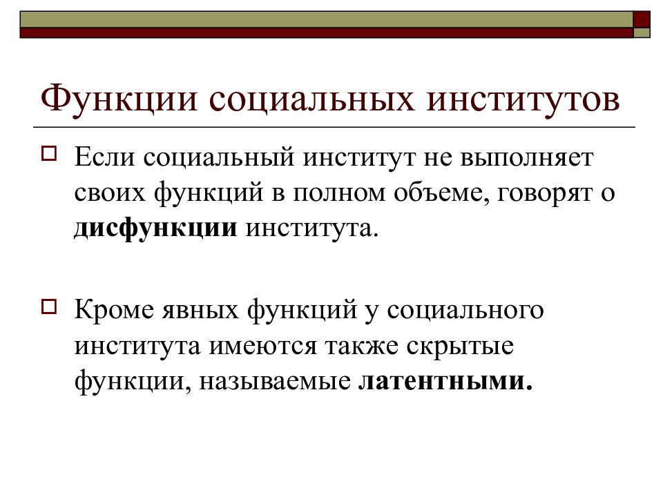 Мой опыт взаимодействия с социальными институтами презентация