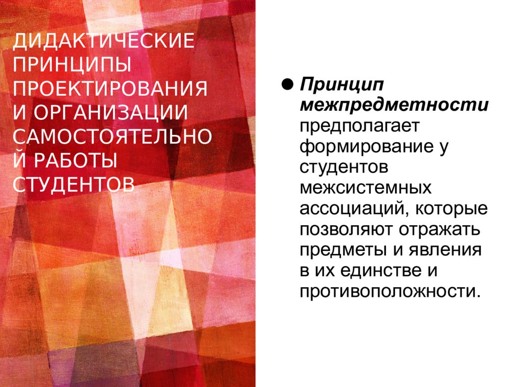 Принцип студента. Дидактическое проектирование это. Дидактические принципы организации самостоятельной работы учащихся. Дидактические основы организации самостоятельной работы студентов. Дидактическое проектирование презентация.