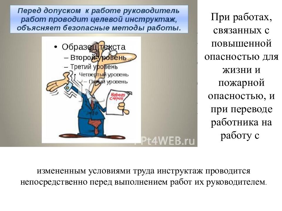 Перед проведением работ. Техника безопасности при работе с ТСМ. Электризация техника безопасности. Инструктаж перед выполнением работ повышенной опасности какой. Пожарная безопасность при работе с ТСМ.