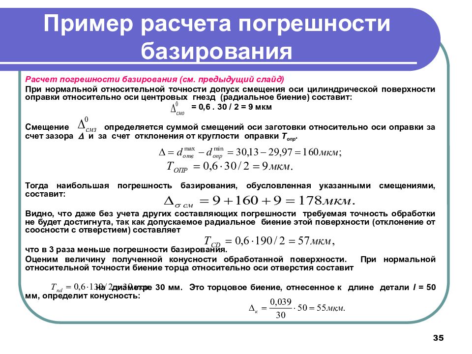 Расчет погрешности результата