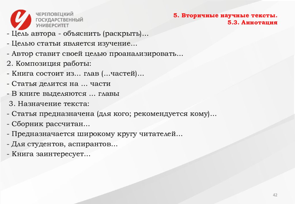 Цель научного текста. Цель статьи. Композиция научного стиля. Виды вторичных научных текстов. Основа композиции научного текста.