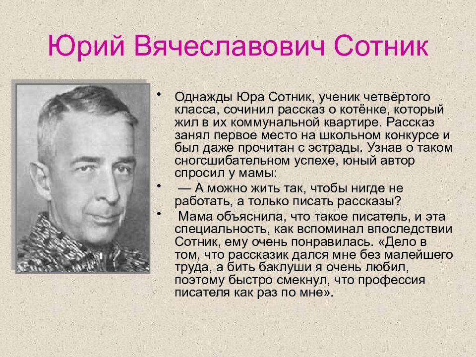 План рассказа гадюка юрий сотник