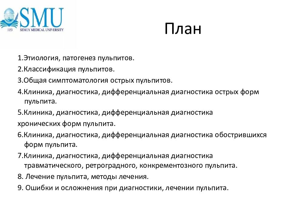 Этиология патогенез пульпита презентация