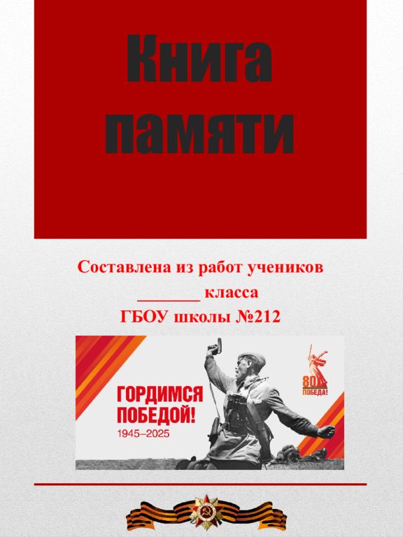 Книга памяти