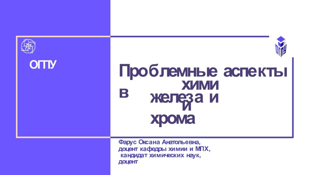 Про б лемные аспе к ты в