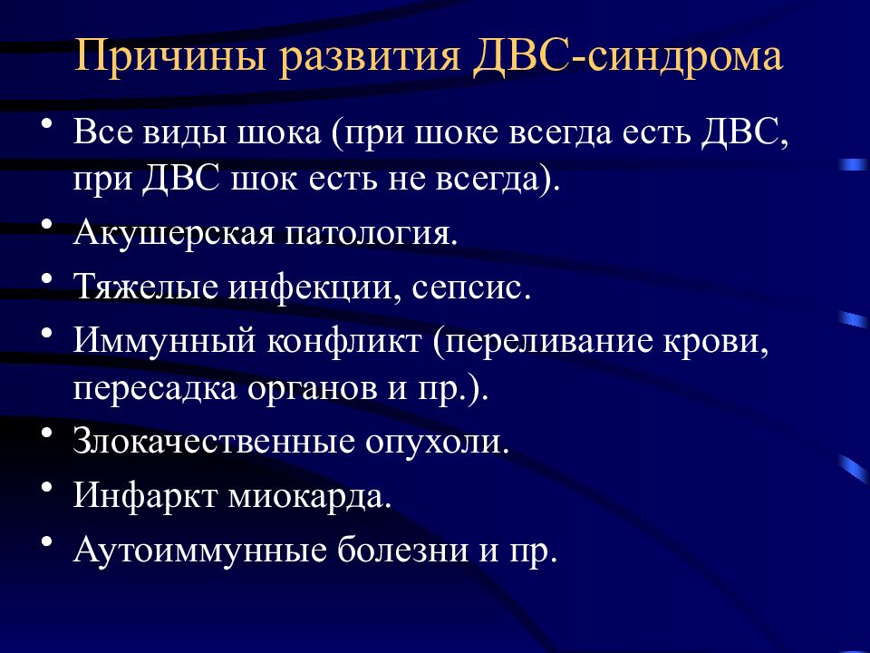 Презентация двс синдром у детей