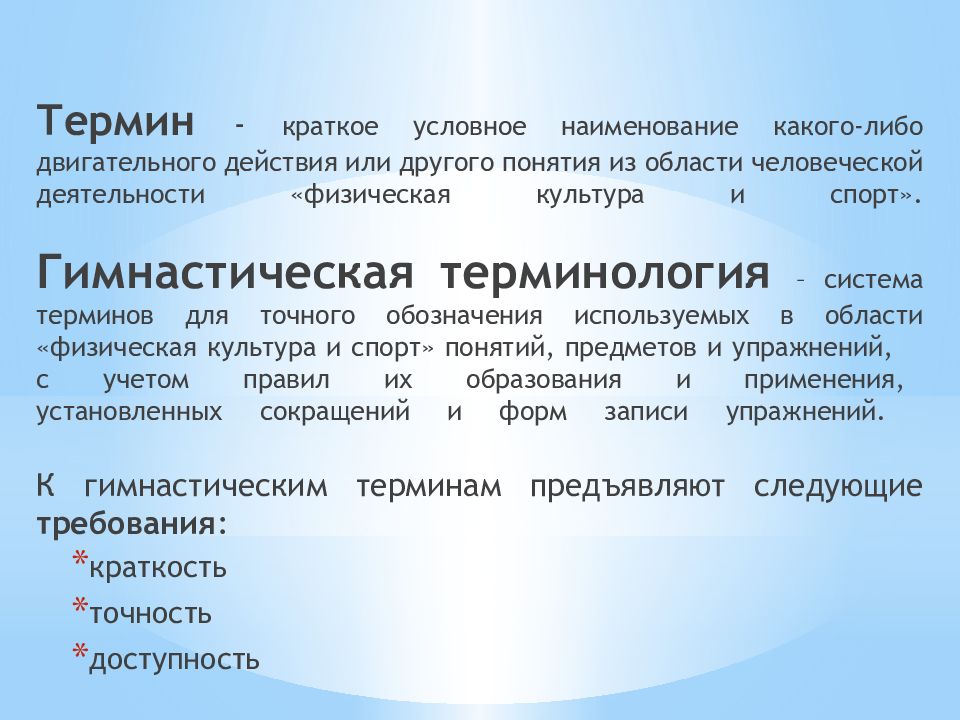 Понятие терминология